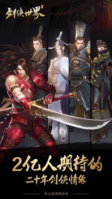 剑侠世界百度版