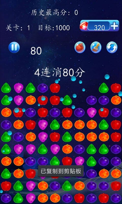 开心苹果消除