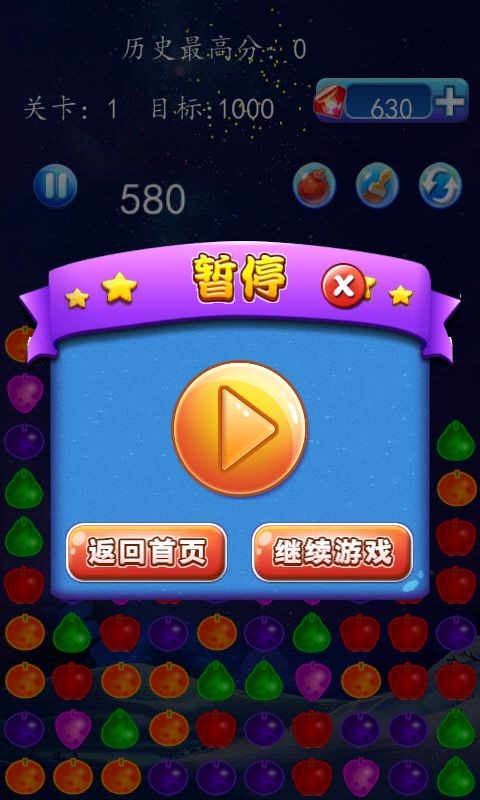开心苹果消除