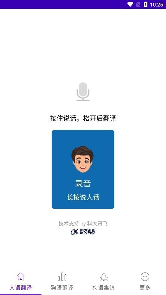 语言翻译