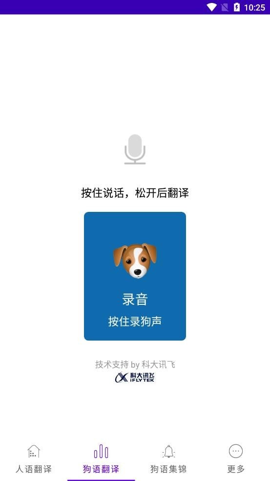 语言翻译