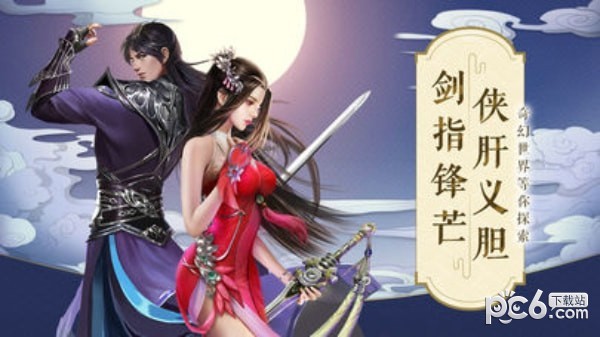 奇幻剑侠传
