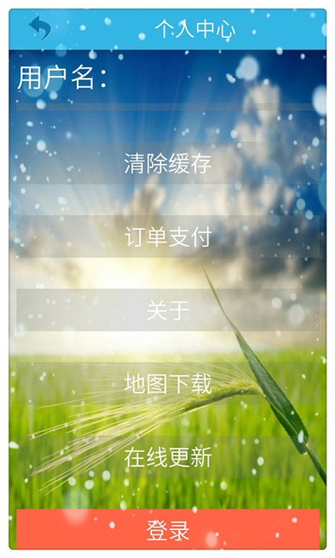 恒星农机管家