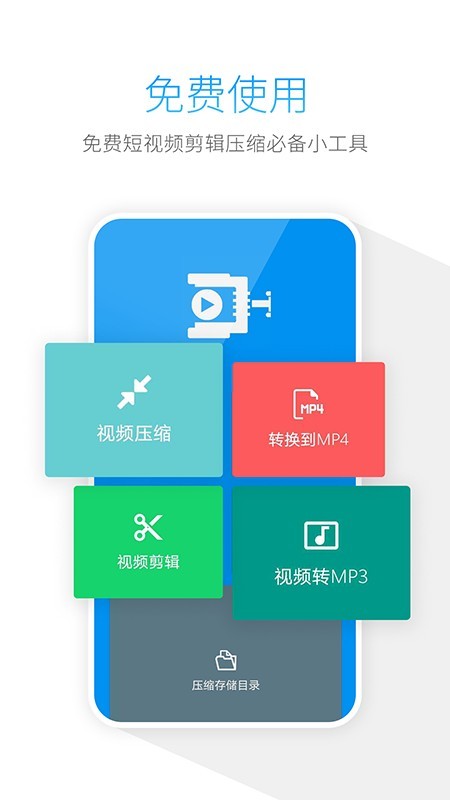手机视频压缩器