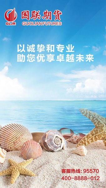 国联期货