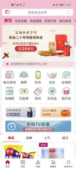 宜和购物