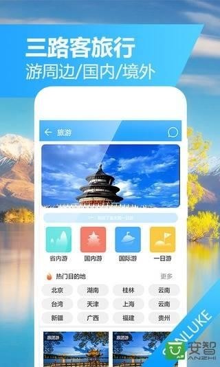 三路客旅游