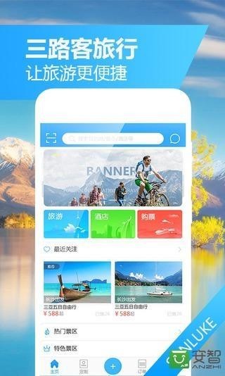 三路客旅游