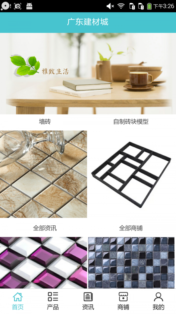 建材城