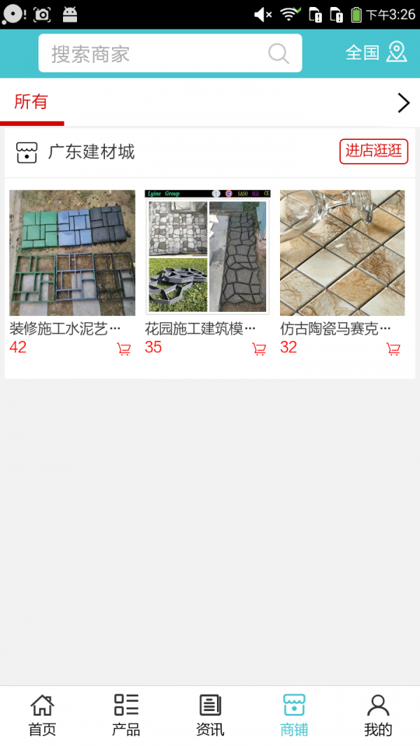 建材城