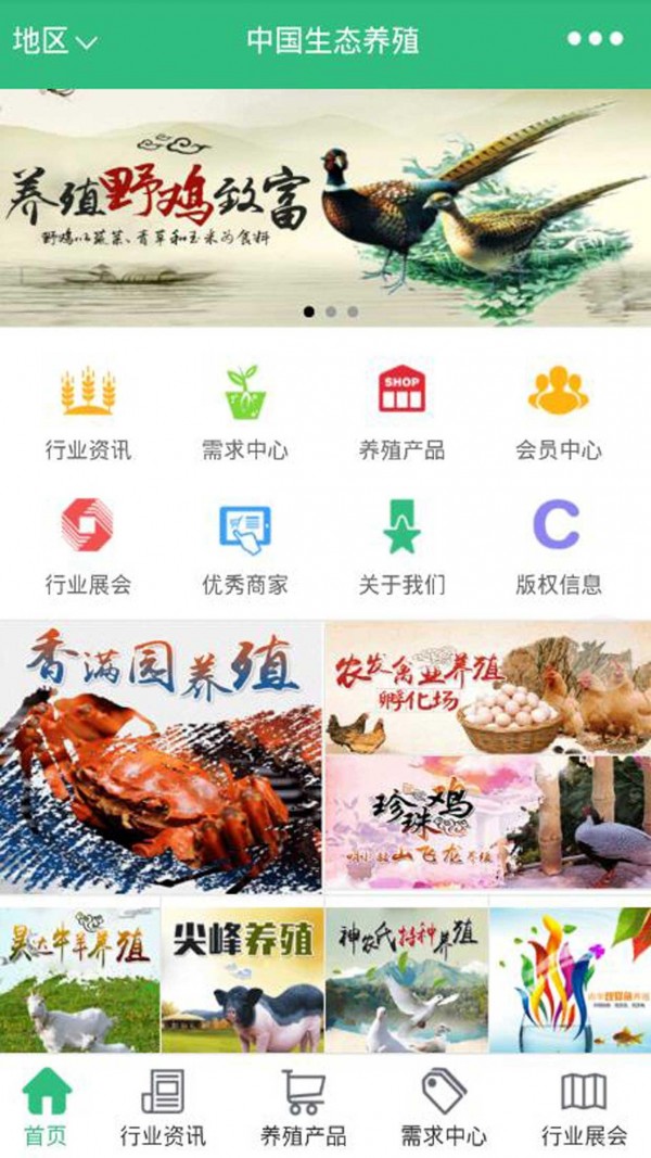 中国生态养殖