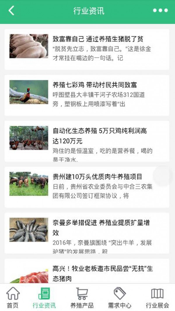 中国生态养殖
