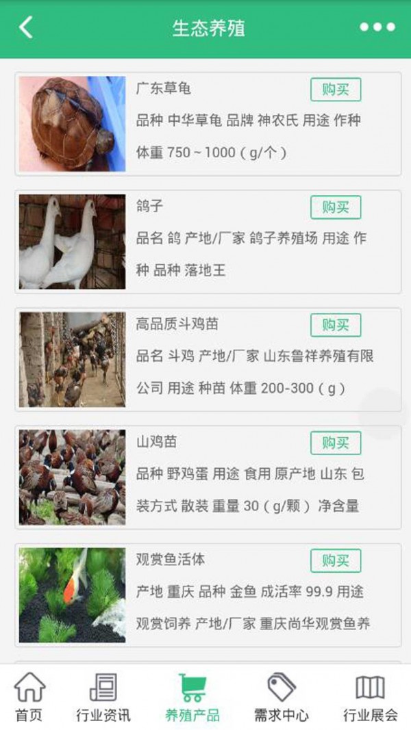 中国生态养殖