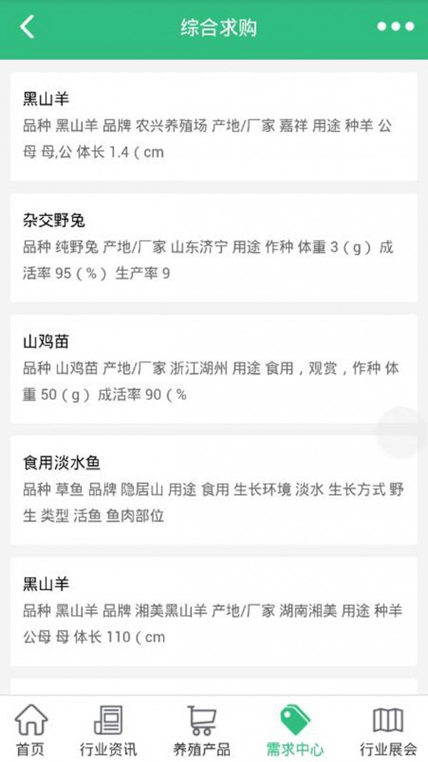 中国生态养殖