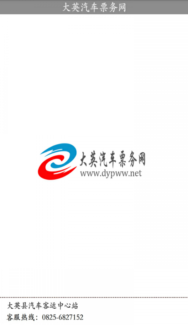 大英汽车票务网