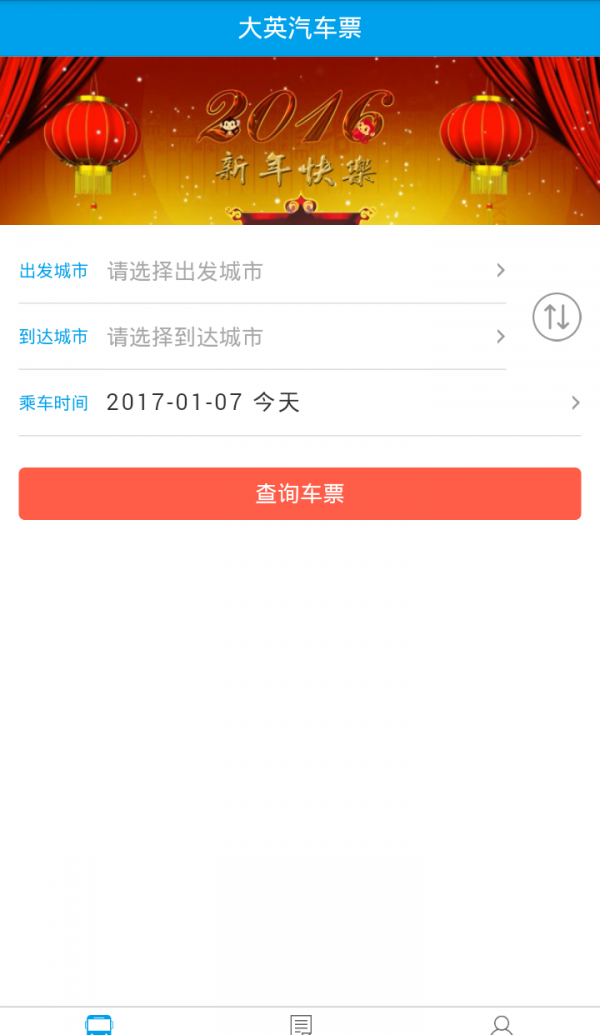 大英汽车票务网