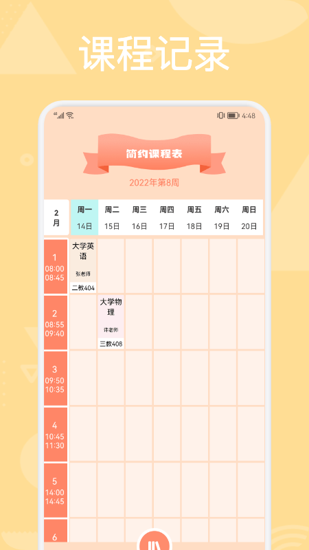 计划表