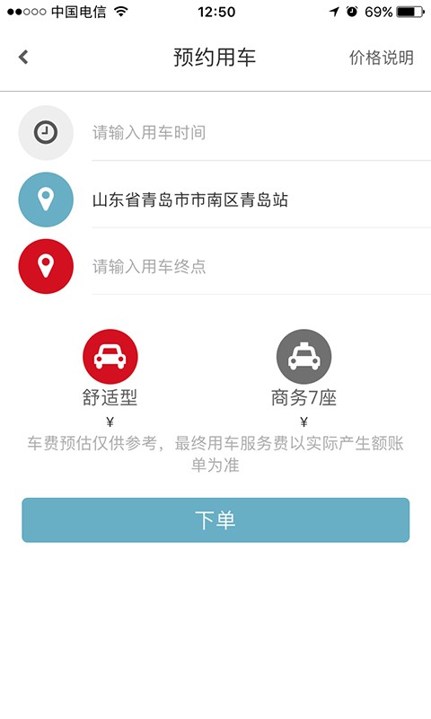 交运首汽约车