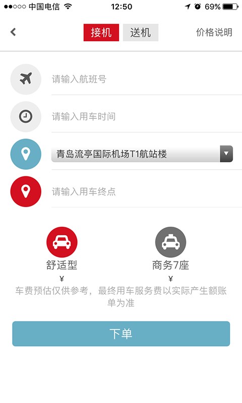 交运首汽约车