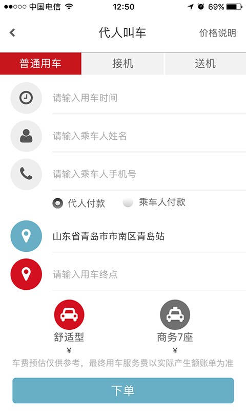 交运首汽约车