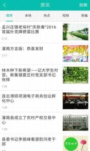 灌南同城