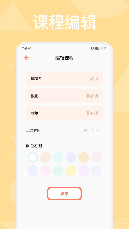 计划表
