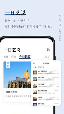 元培学堂