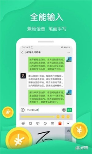 小石输入法