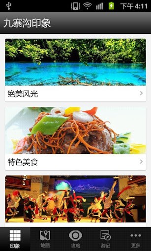 九寨沟旅游攻略