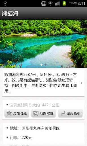 九寨沟旅游攻略