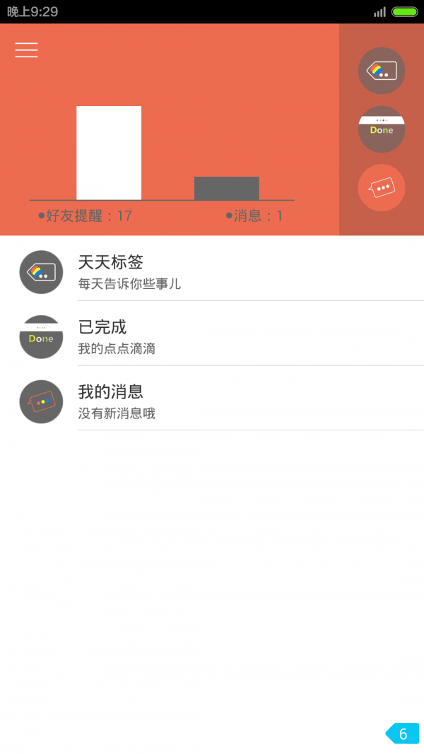 备忘标签