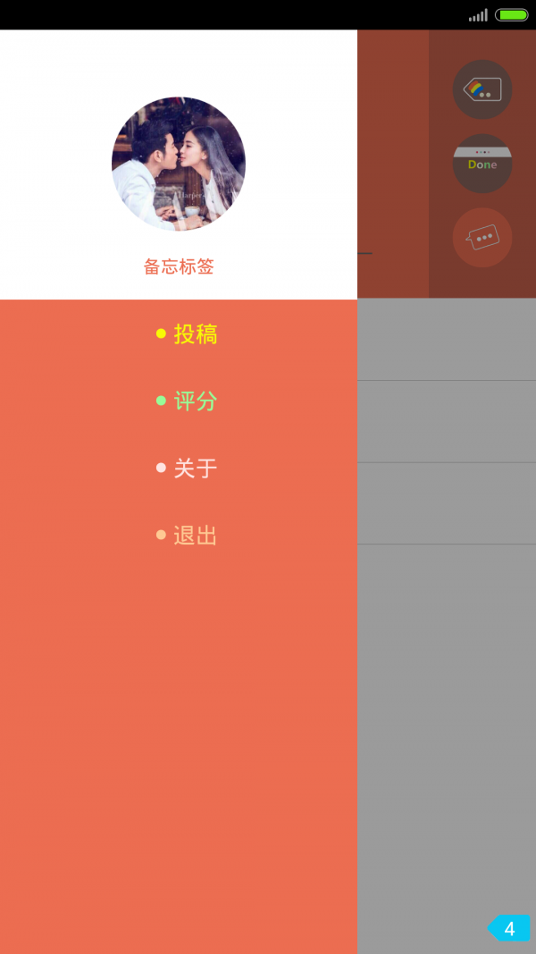 备忘标签