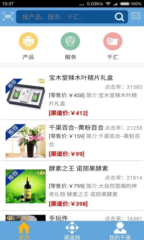 千渠汇