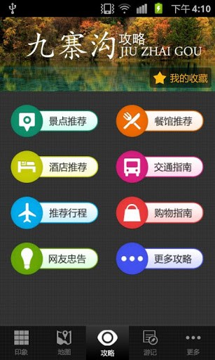 九寨沟旅游攻略