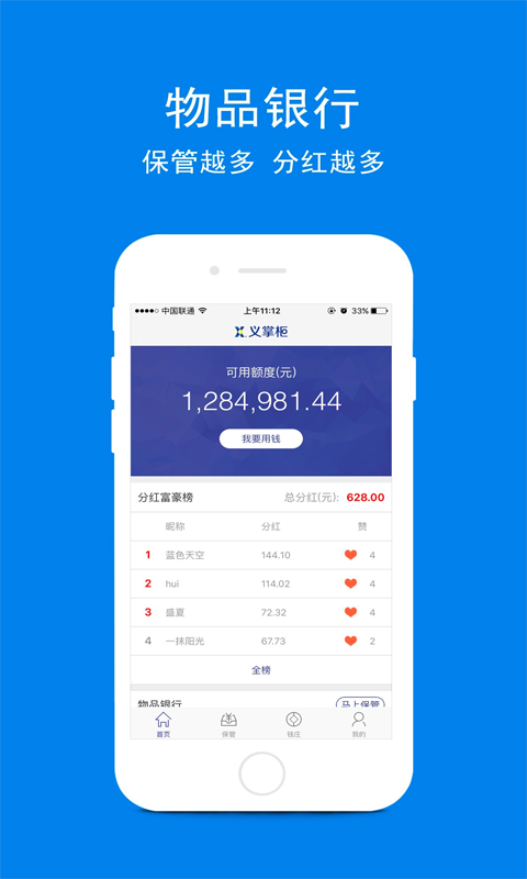 义掌柜