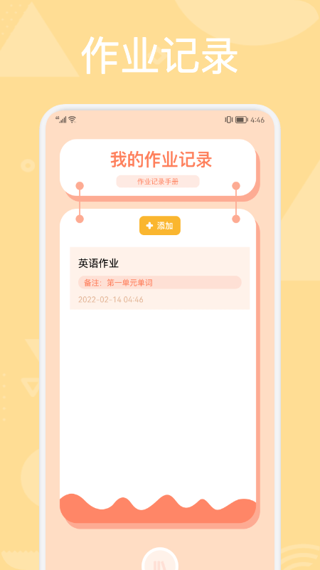 计划表
