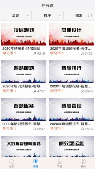 法研智培