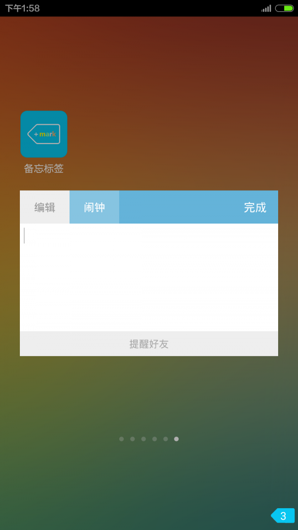 备忘标签