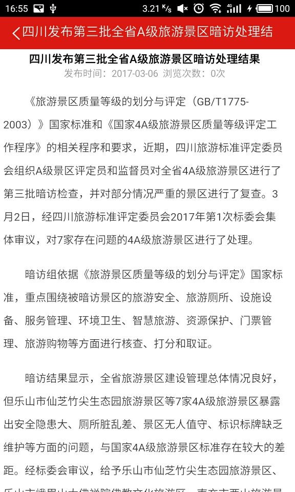 国历旅游