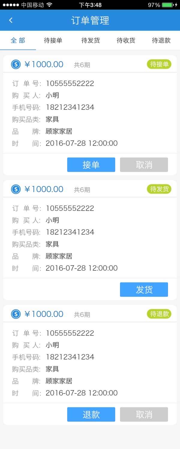 分期帮商户端