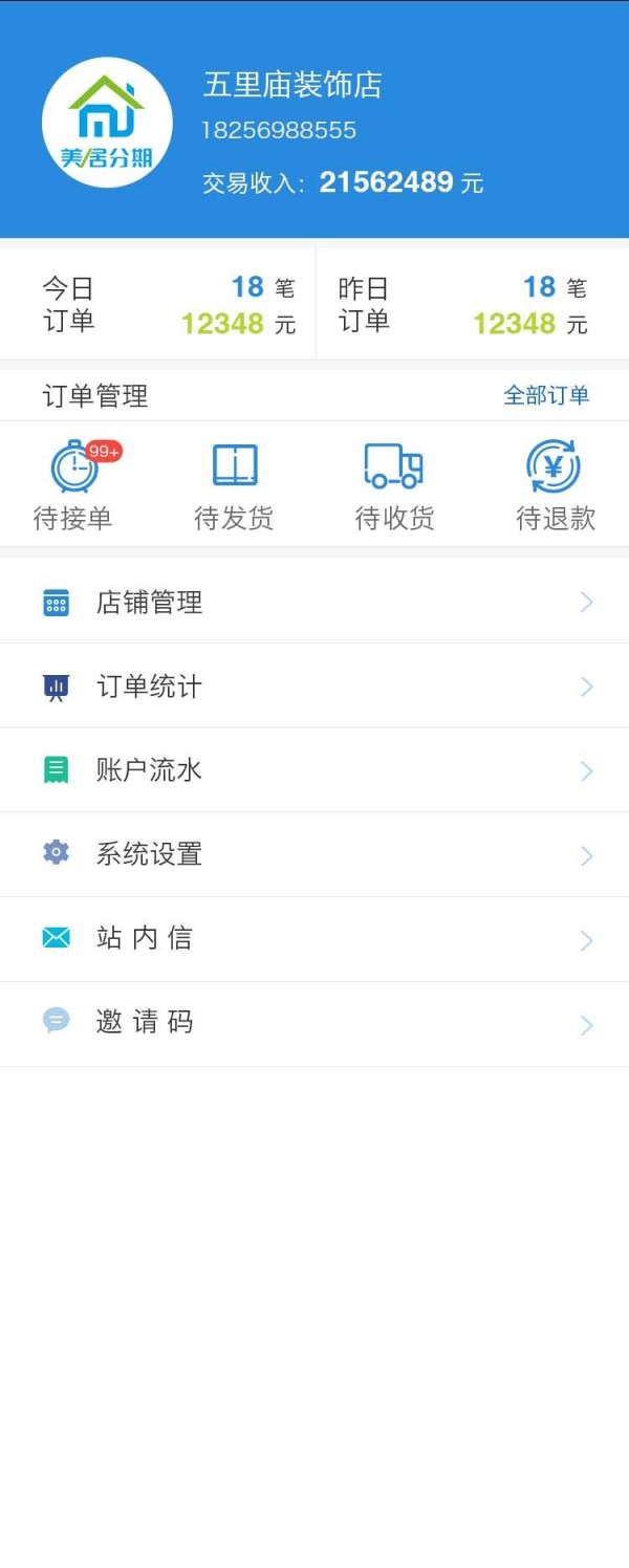 分期帮商户端
