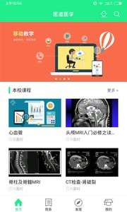 医道医学教育