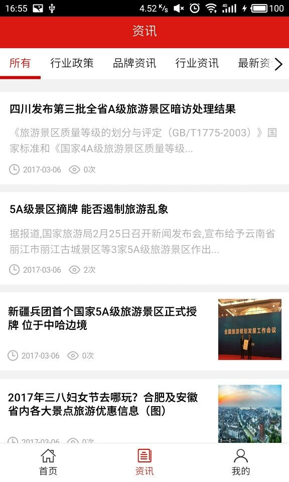 国历旅游