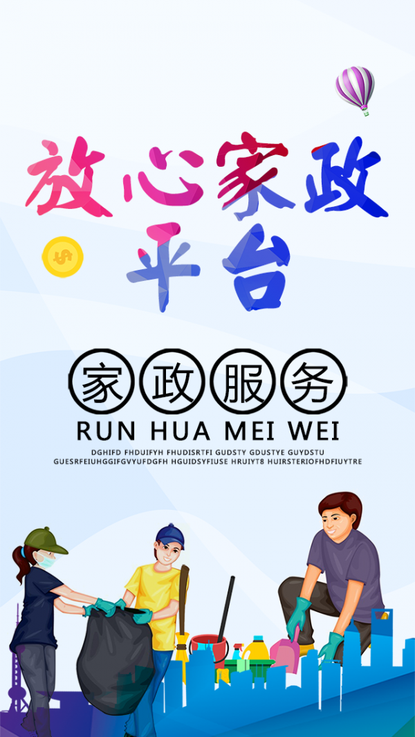 放心家政平台