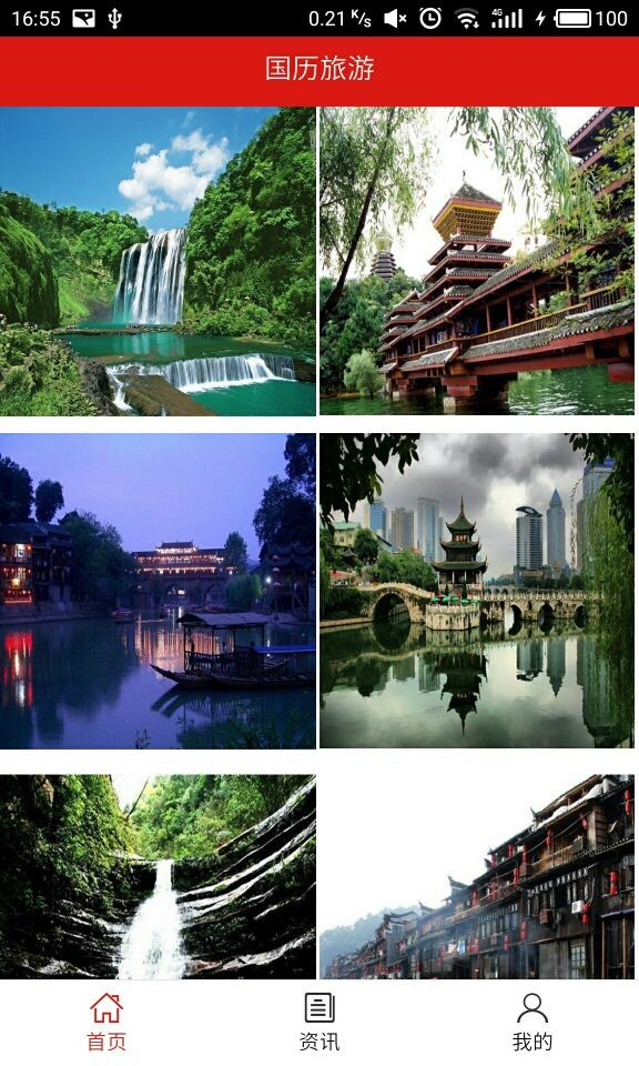 国历旅游