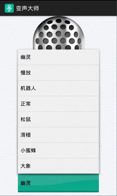 变声大师