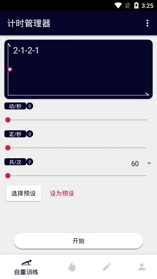 计时管理器