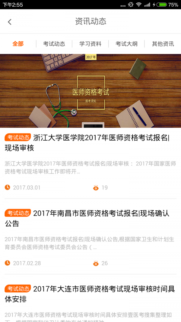 壹医考