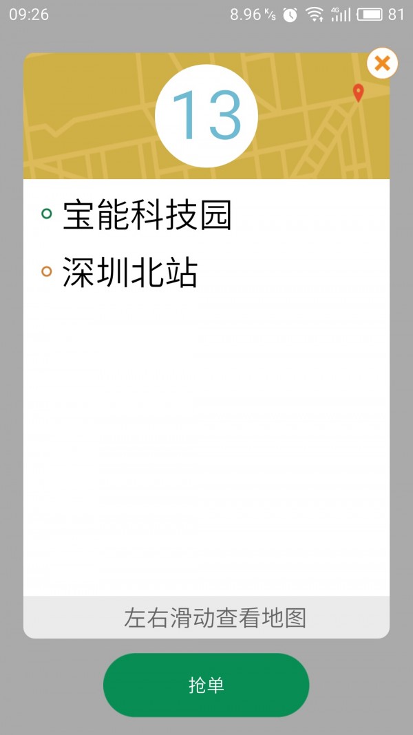 全民用车司机