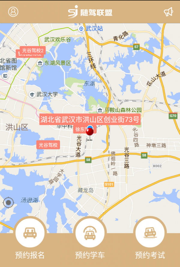 随驾联盟驾校